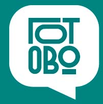 ГОТОВО