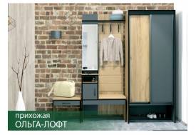 Прихожая Ольга-Лофт