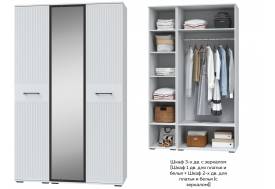 Шкаф трехдверный Шарлиз с зеркалом